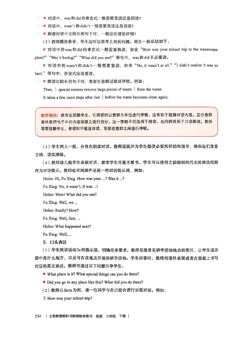 教师用书-新人教版七下英语_新人教版7下英语学习资料包_4.教师用书