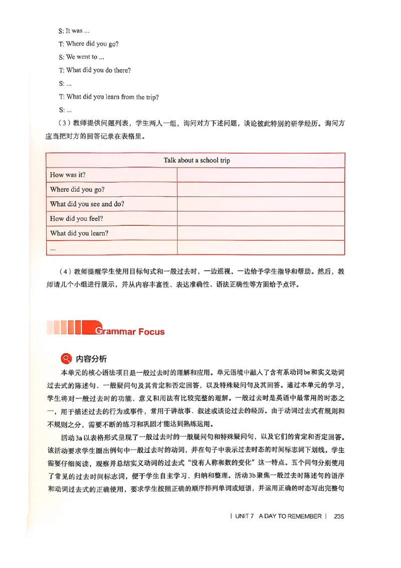 教师用书-新人教版七下英语_新人教版7下英语学习资料包_4.教师用书