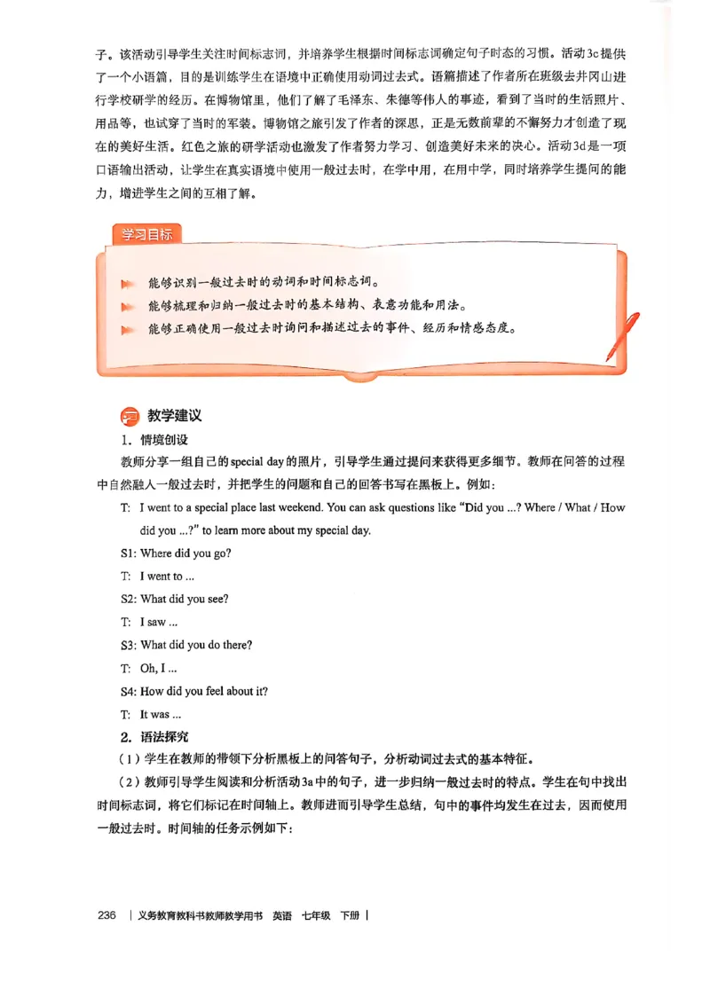 教师用书-新人教版七下英语_新人教版7下英语学习资料包_4.教师用书