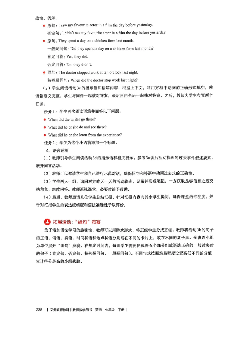 教师用书-新人教版七下英语_新人教版7下英语学习资料包_4.教师用书