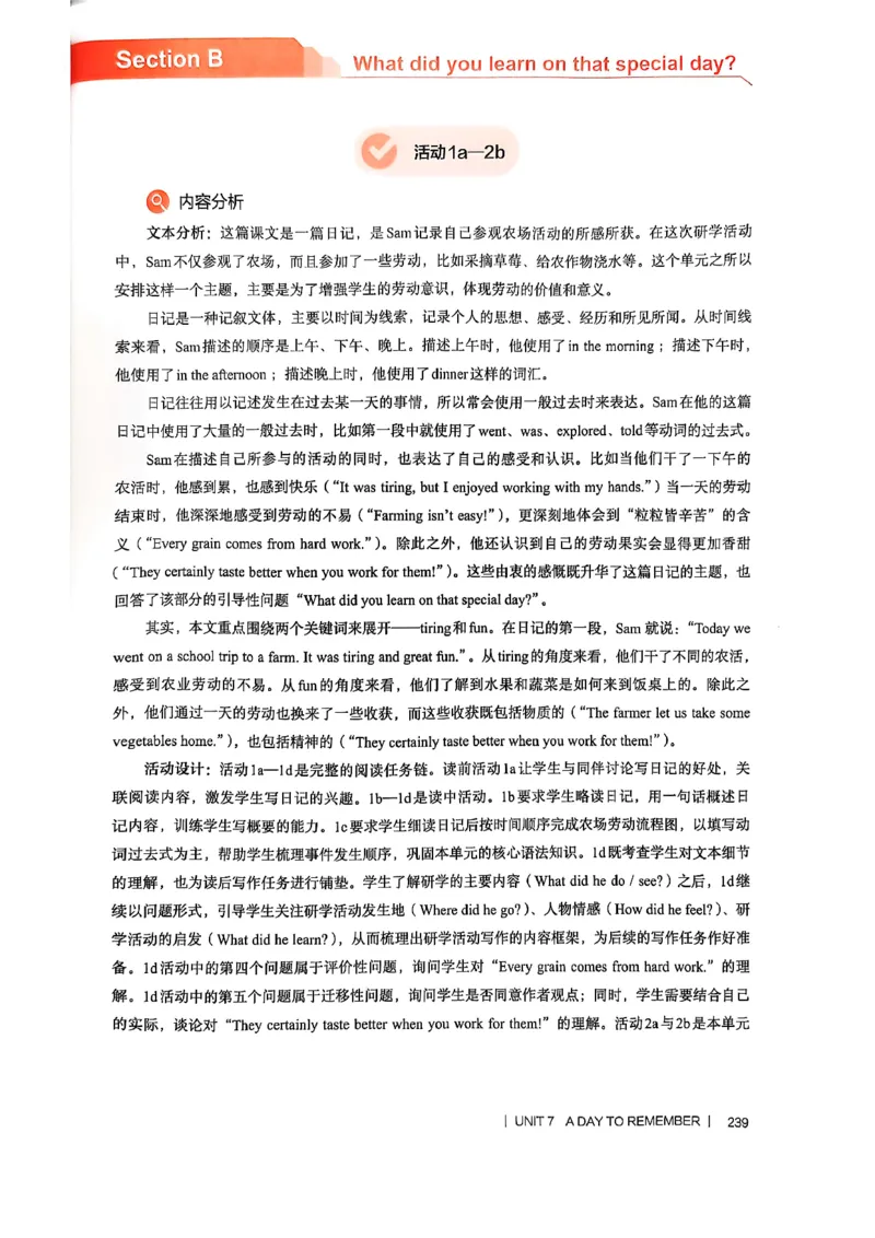 教师用书-新人教版七下英语_新人教版7下英语学习资料包_4.教师用书