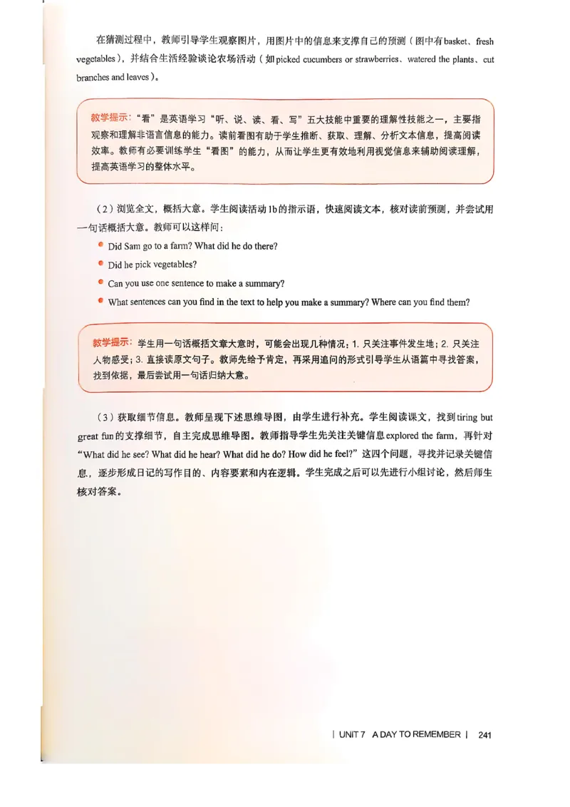 教师用书-新人教版七下英语_新人教版7下英语学习资料包_4.教师用书