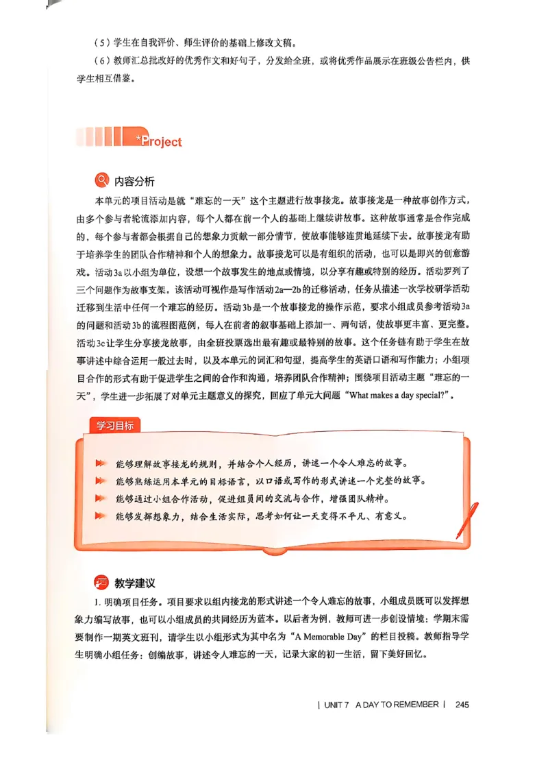 教师用书-新人教版七下英语_新人教版7下英语学习资料包_4.教师用书