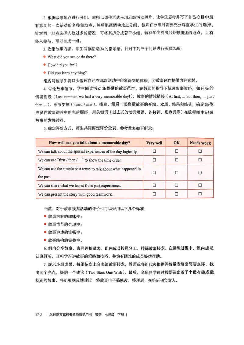 教师用书-新人教版七下英语_新人教版7下英语学习资料包_4.教师用书