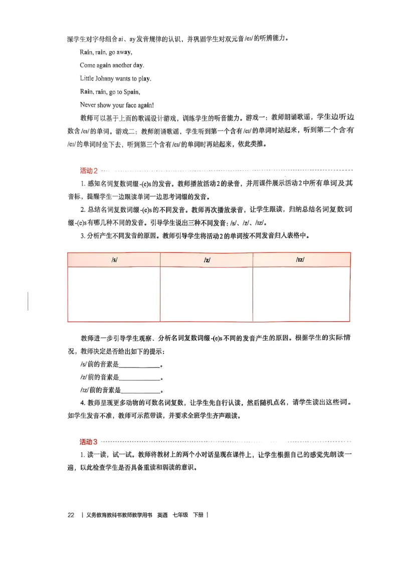 教师用书-新人教版七下英语_新人教版7下英语学习资料包_4.教师用书