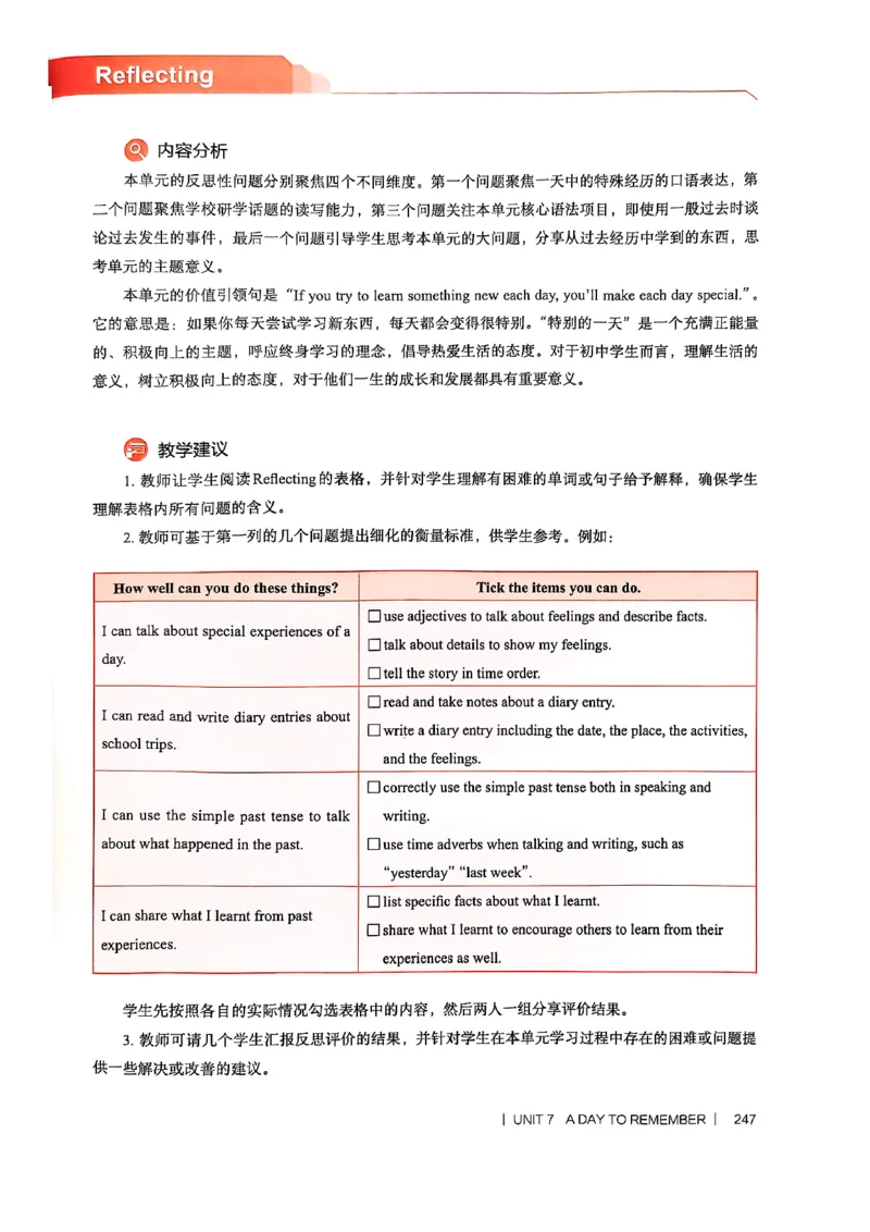 教师用书-新人教版七下英语_新人教版7下英语学习资料包_4.教师用书