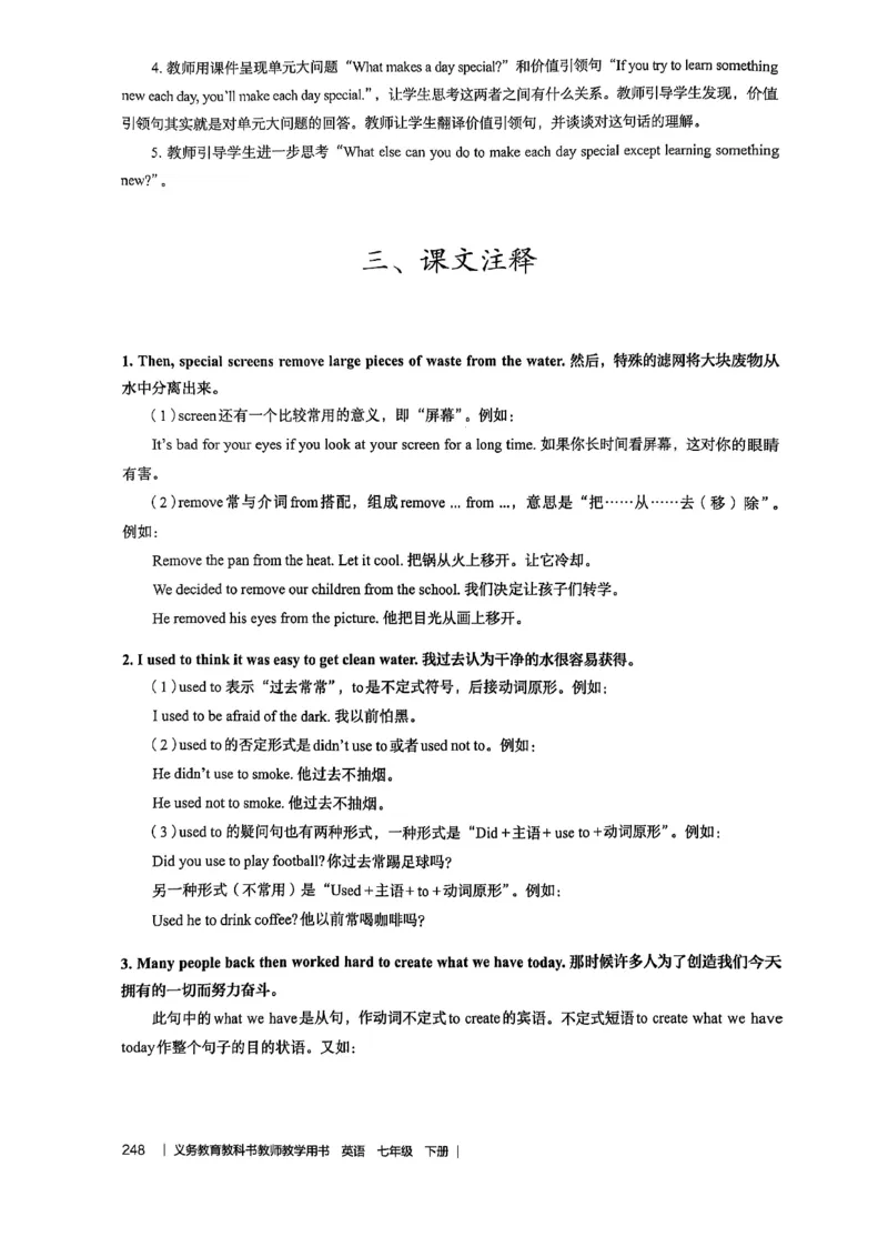 教师用书-新人教版七下英语_新人教版7下英语学习资料包_4.教师用书