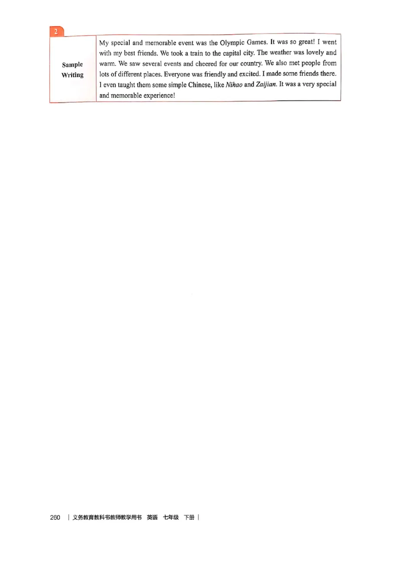 教师用书-新人教版七下英语_新人教版7下英语学习资料包_4.教师用书