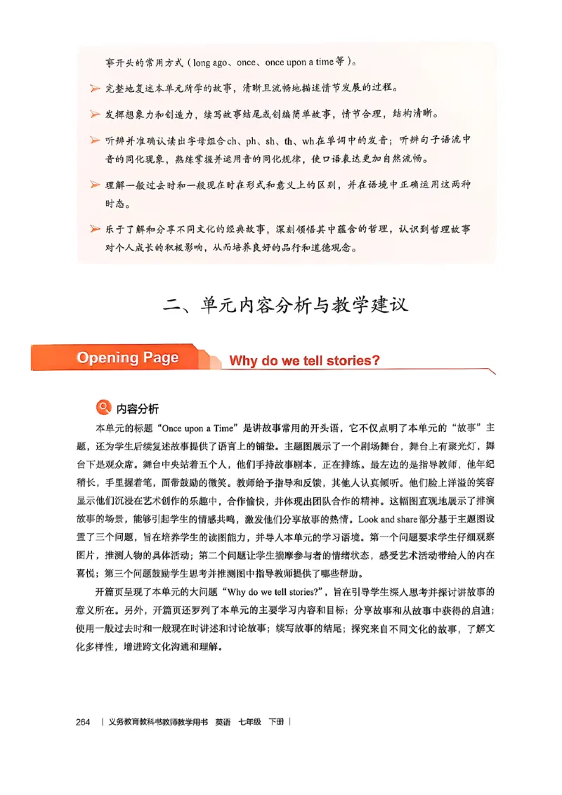 教师用书-新人教版七下英语_新人教版7下英语学习资料包_4.教师用书