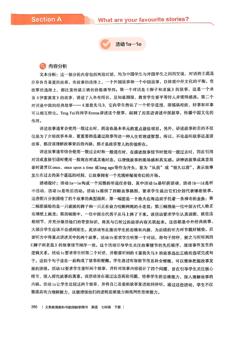 教师用书-新人教版七下英语_新人教版7下英语学习资料包_4.教师用书