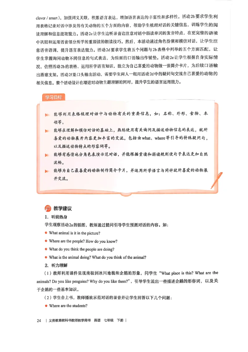 教师用书-新人教版七下英语_新人教版7下英语学习资料包_4.教师用书