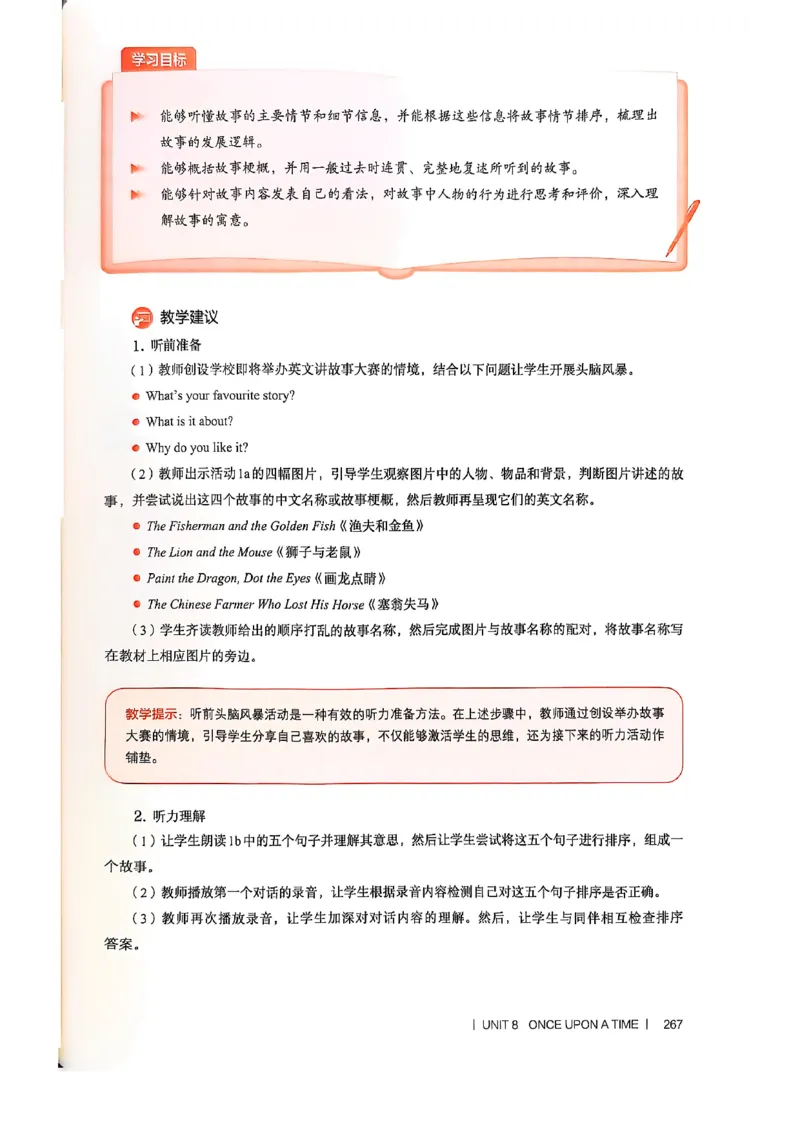 教师用书-新人教版七下英语_新人教版7下英语学习资料包_4.教师用书