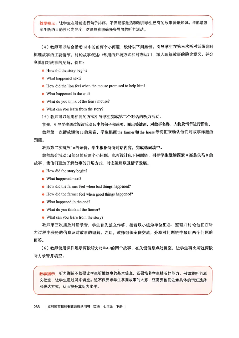 教师用书-新人教版七下英语_新人教版7下英语学习资料包_4.教师用书