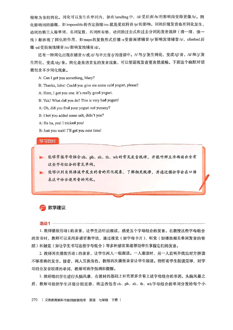 教师用书-新人教版七下英语_新人教版7下英语学习资料包_4.教师用书