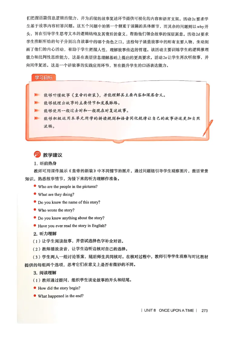 教师用书-新人教版七下英语_新人教版7下英语学习资料包_4.教师用书