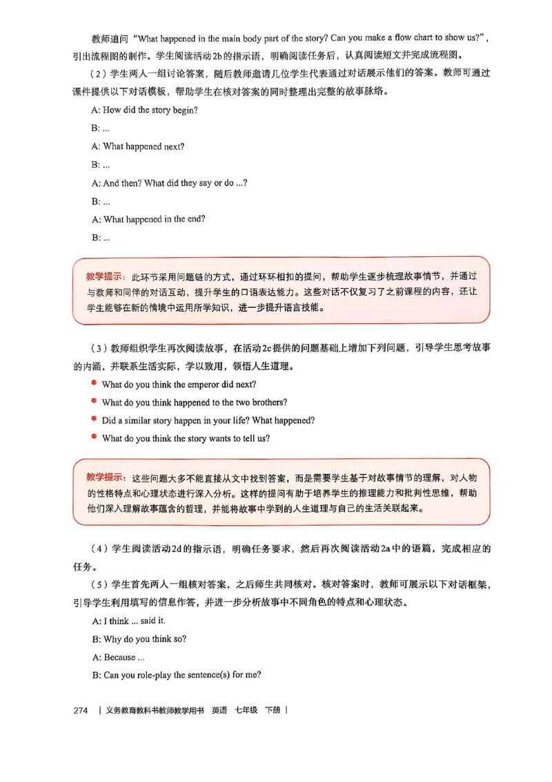 教师用书-新人教版七下英语_新人教版7下英语学习资料包_4.教师用书