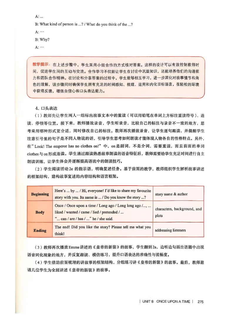 教师用书-新人教版七下英语_新人教版7下英语学习资料包_4.教师用书
