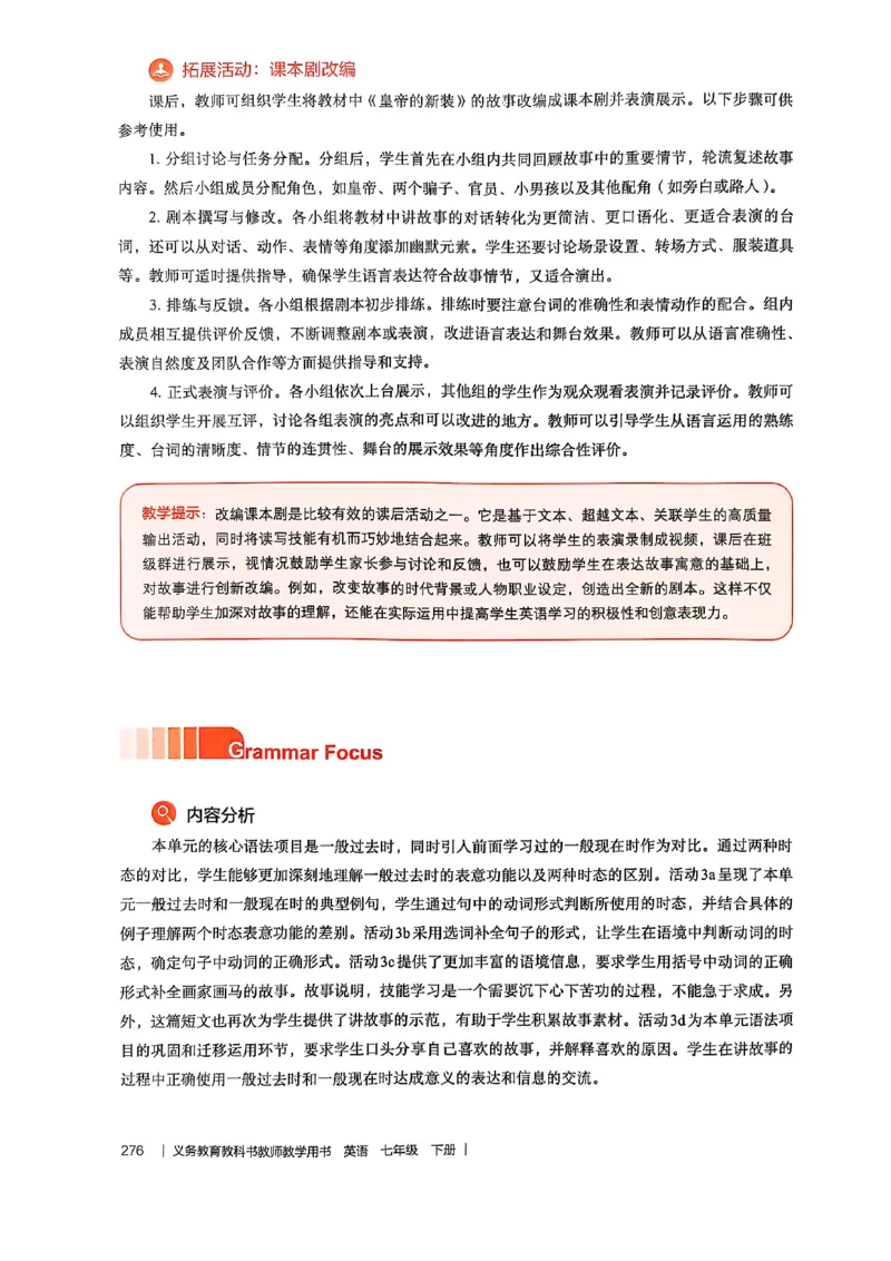 教师用书-新人教版七下英语_新人教版7下英语学习资料包_4.教师用书