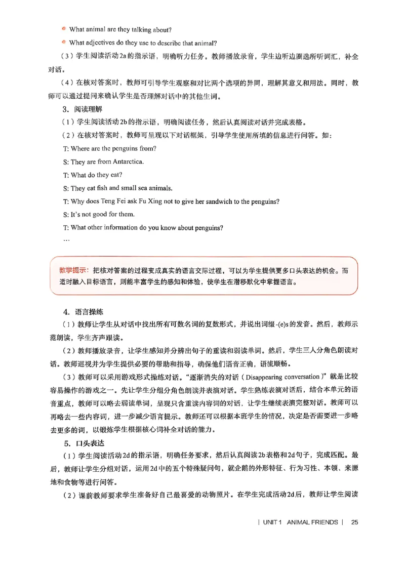 教师用书-新人教版七下英语_新人教版7下英语学习资料包_4.教师用书