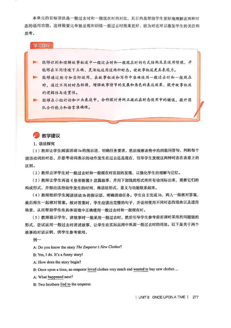 教师用书-新人教版七下英语_新人教版7下英语学习资料包_4.教师用书