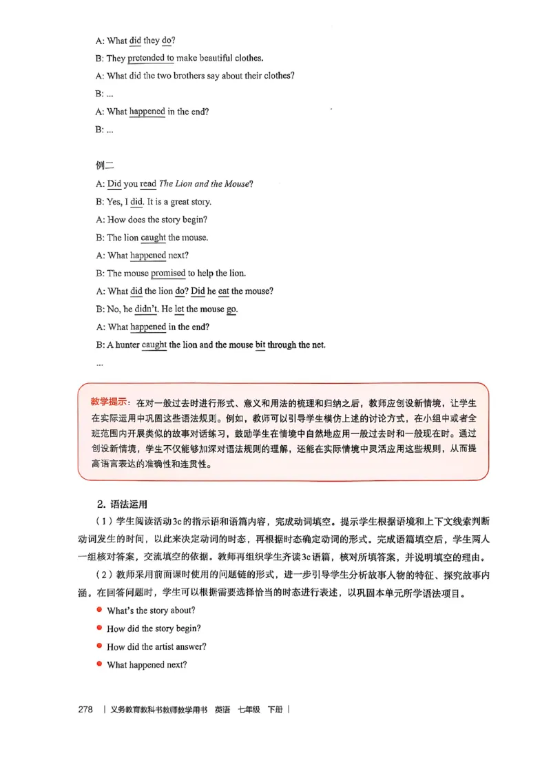 教师用书-新人教版七下英语_新人教版7下英语学习资料包_4.教师用书