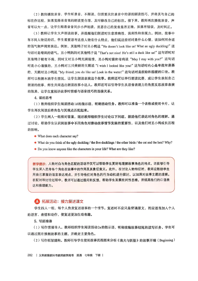 教师用书-新人教版七下英语_新人教版7下英语学习资料包_4.教师用书
