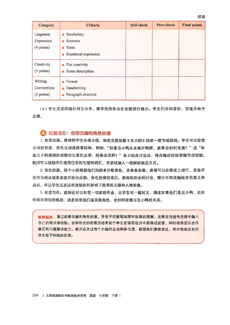 教师用书-新人教版七下英语_新人教版7下英语学习资料包_4.教师用书