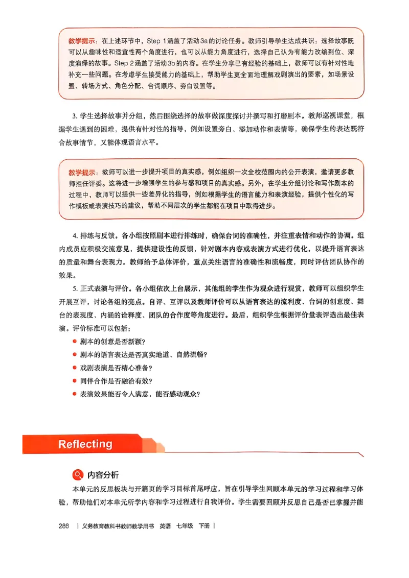 教师用书-新人教版七下英语_新人教版7下英语学习资料包_4.教师用书