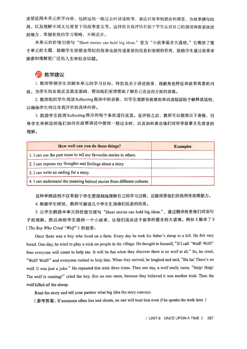 教师用书-新人教版七下英语_新人教版7下英语学习资料包_4.教师用书