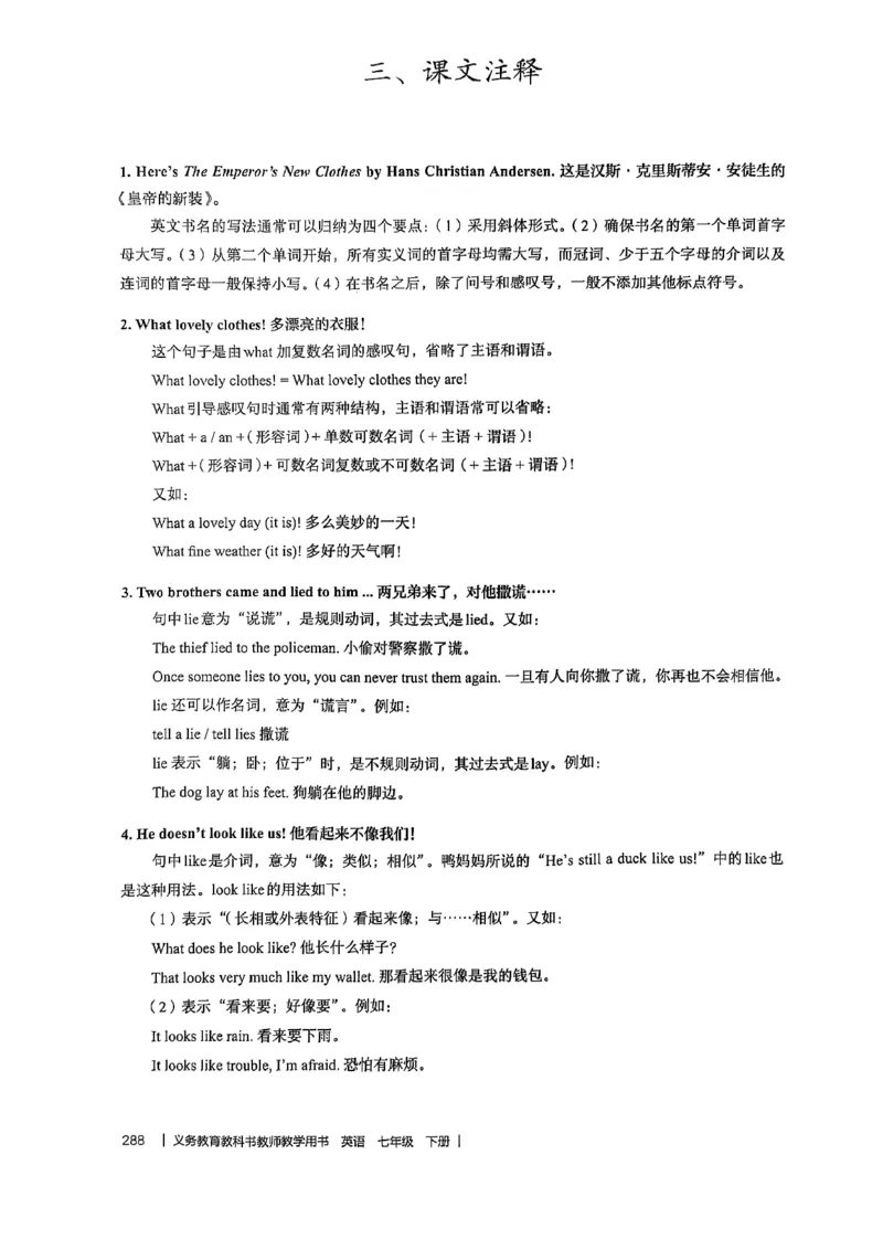 教师用书-新人教版七下英语_新人教版7下英语学习资料包_4.教师用书