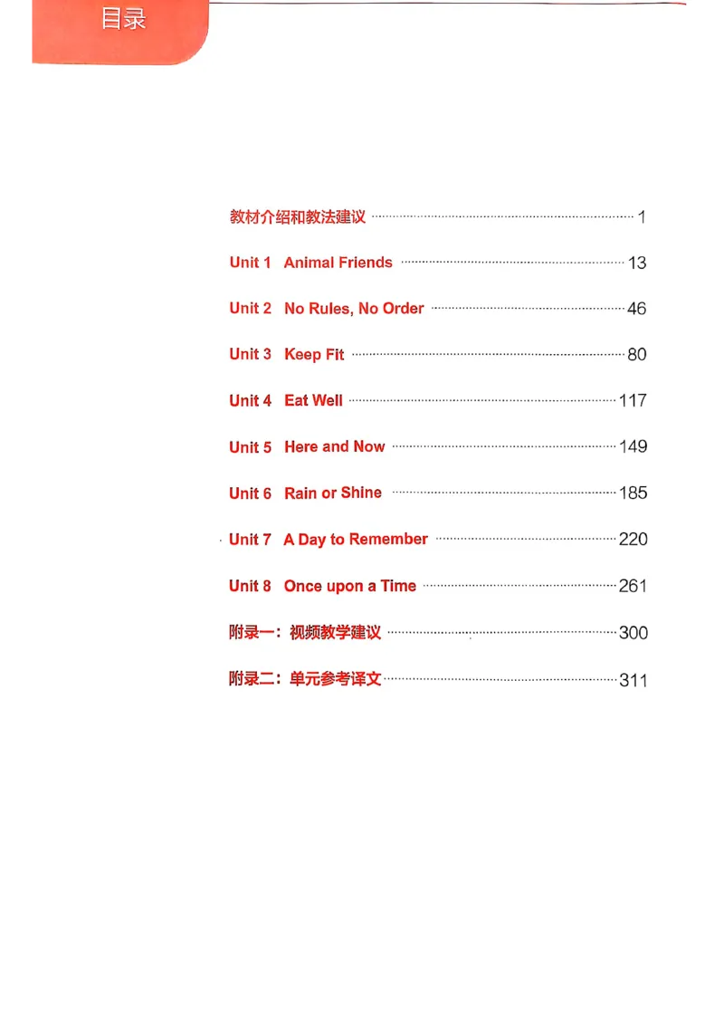 教师用书-新人教版七下英语_新人教版7下英语学习资料包_4.教师用书