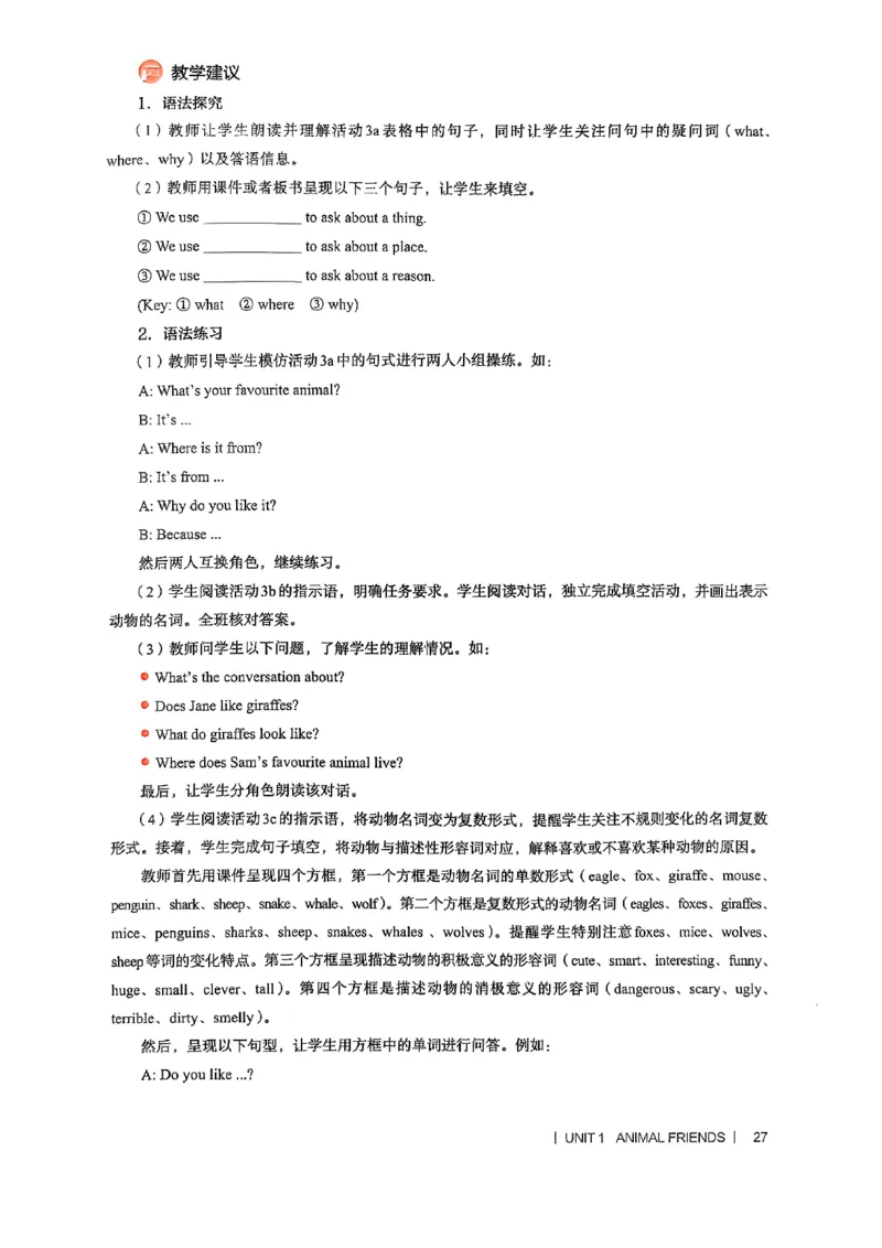 教师用书-新人教版七下英语_新人教版7下英语学习资料包_4.教师用书