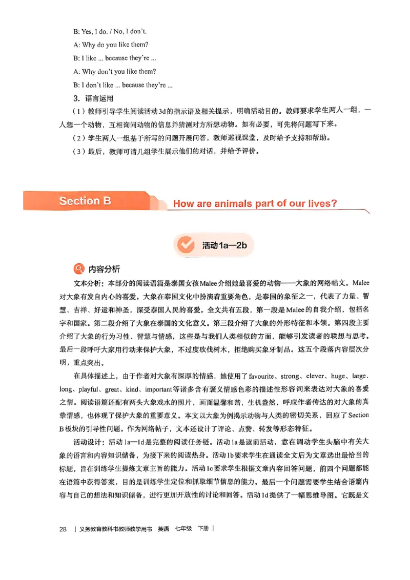 教师用书-新人教版七下英语_新人教版7下英语学习资料包_4.教师用书