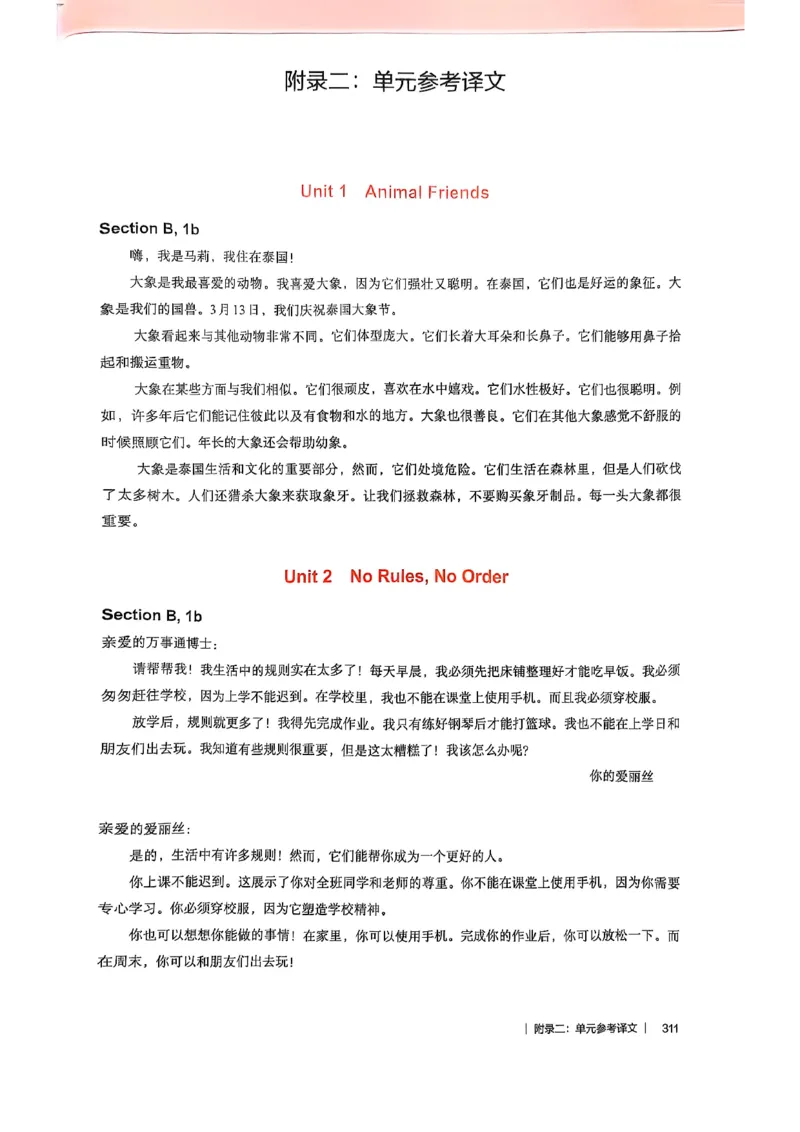 教师用书-新人教版七下英语_新人教版7下英语学习资料包_4.教师用书