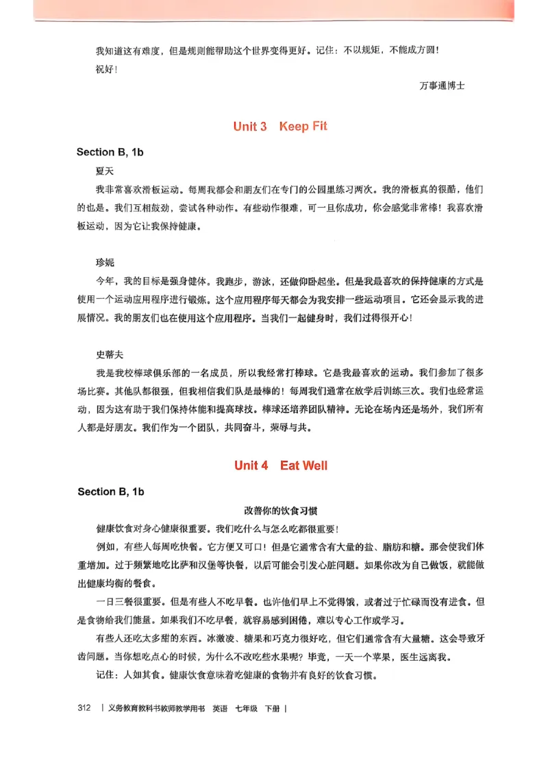 教师用书-新人教版七下英语_新人教版7下英语学习资料包_4.教师用书