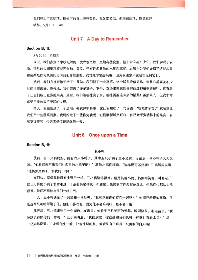 教师用书-新人教版七下英语_新人教版7下英语学习资料包_4.教师用书
