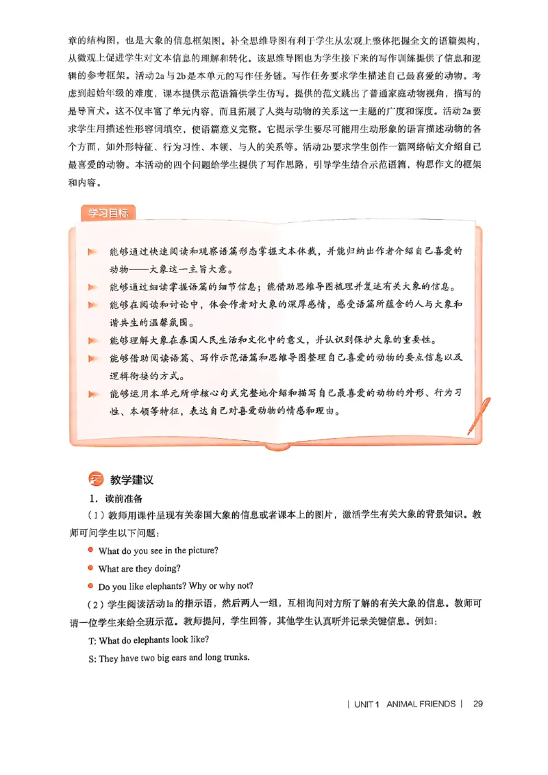 教师用书-新人教版七下英语_新人教版7下英语学习资料包_4.教师用书