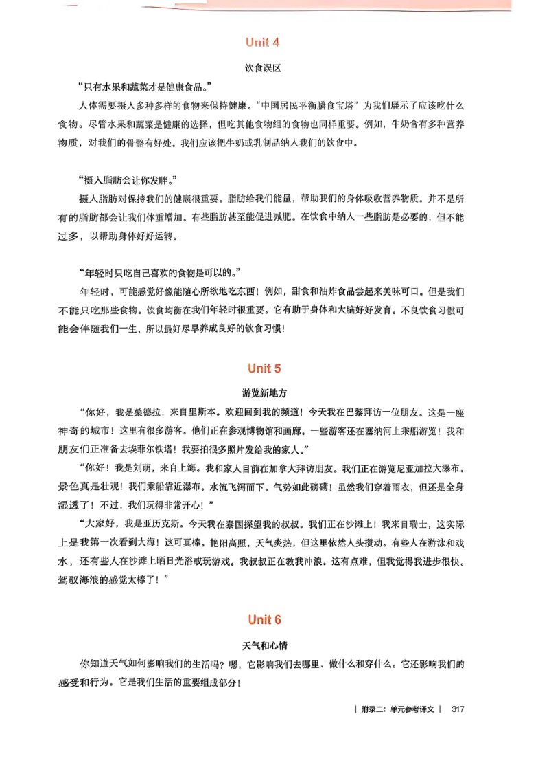 教师用书-新人教版七下英语_新人教版7下英语学习资料包_4.教师用书