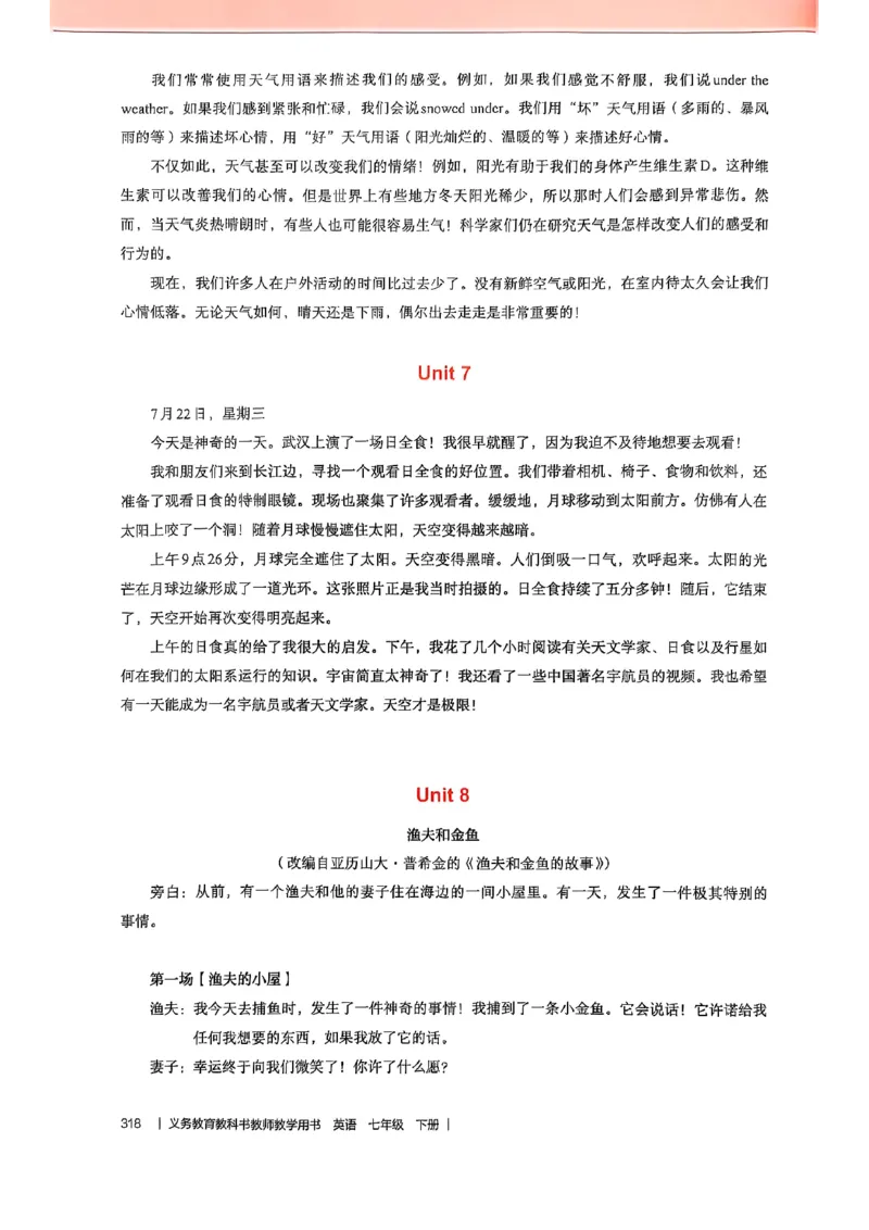 教师用书-新人教版七下英语_新人教版7下英语学习资料包_4.教师用书