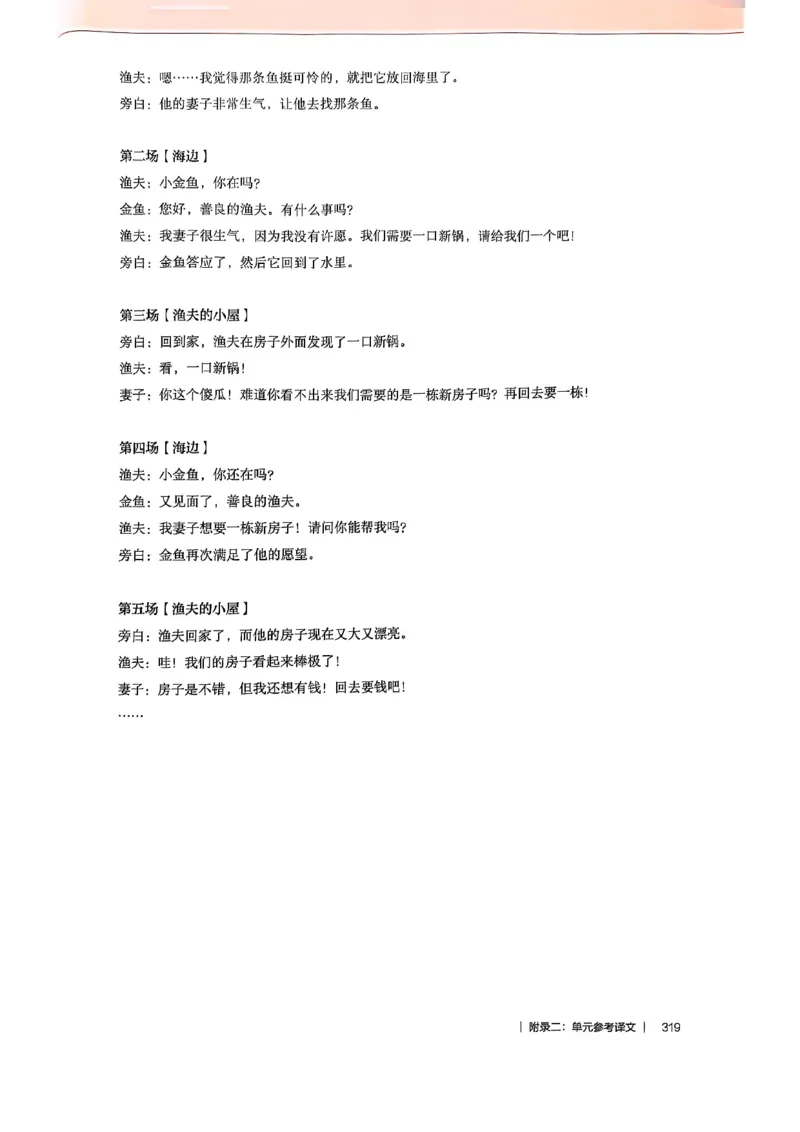 教师用书-新人教版七下英语_新人教版7下英语学习资料包_4.教师用书