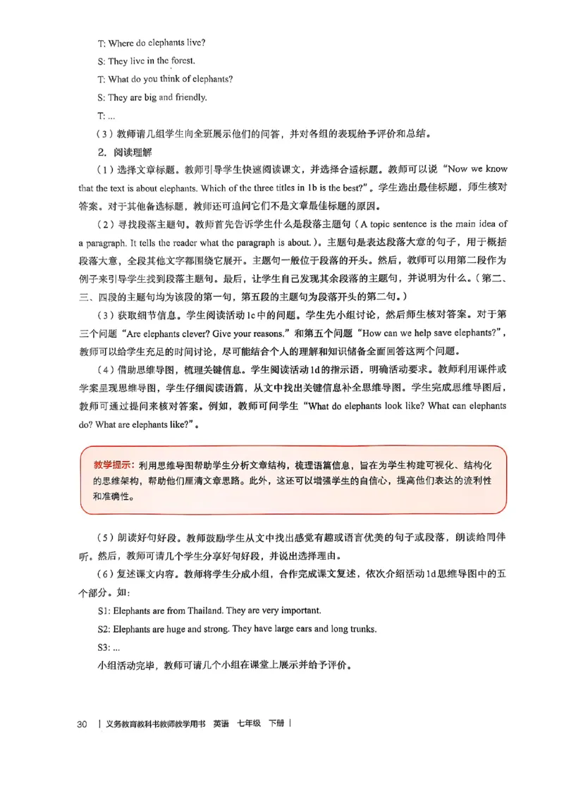 教师用书-新人教版七下英语_新人教版7下英语学习资料包_4.教师用书