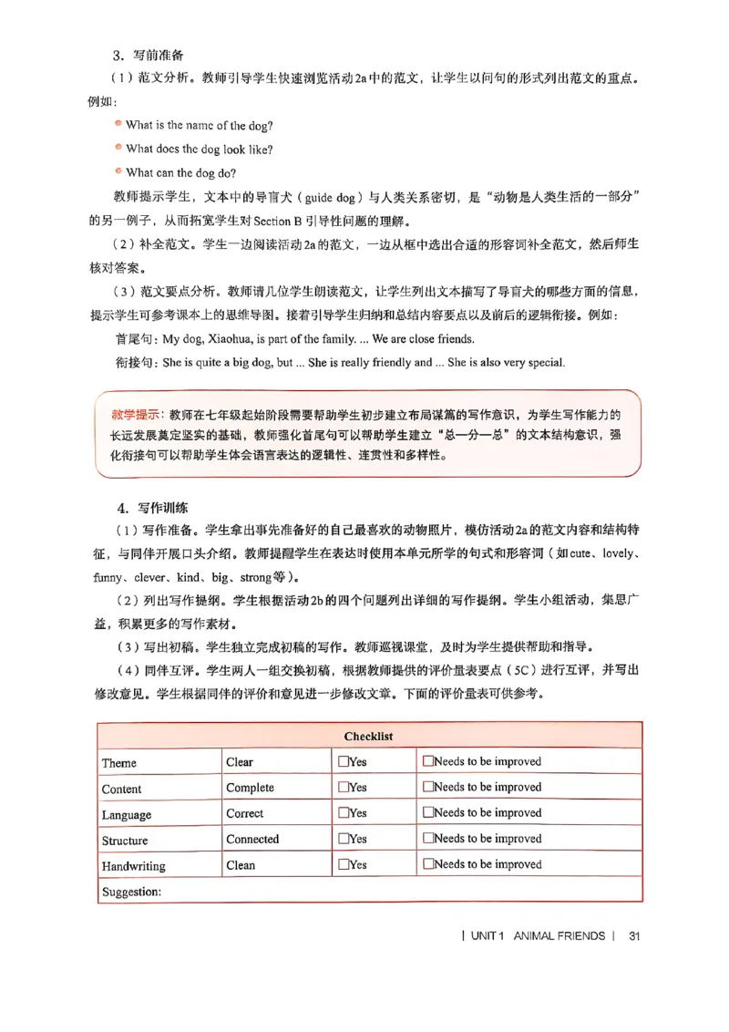 教师用书-新人教版七下英语_新人教版7下英语学习资料包_4.教师用书