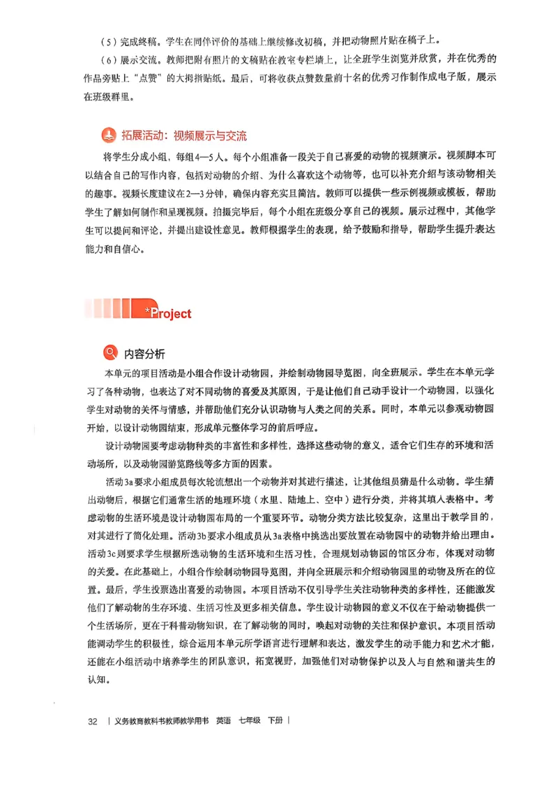 教师用书-新人教版七下英语_新人教版7下英语学习资料包_4.教师用书