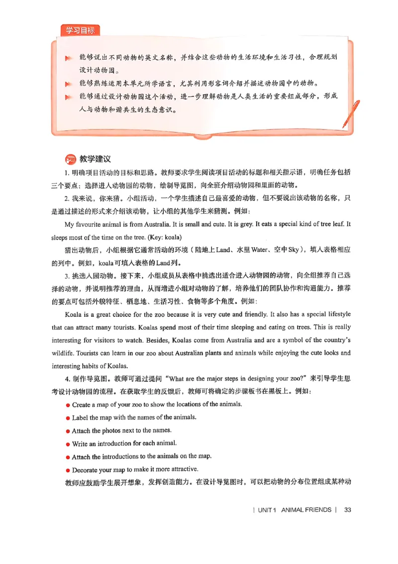 教师用书-新人教版七下英语_新人教版7下英语学习资料包_4.教师用书