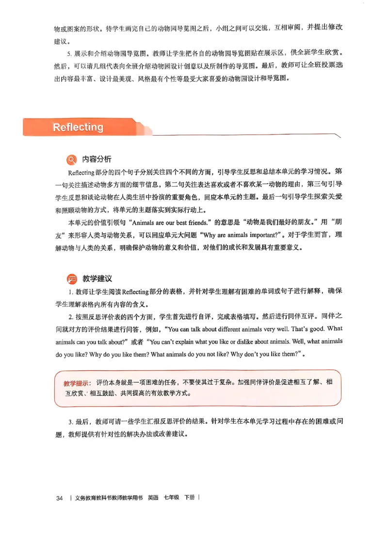 教师用书-新人教版七下英语_新人教版7下英语学习资料包_4.教师用书