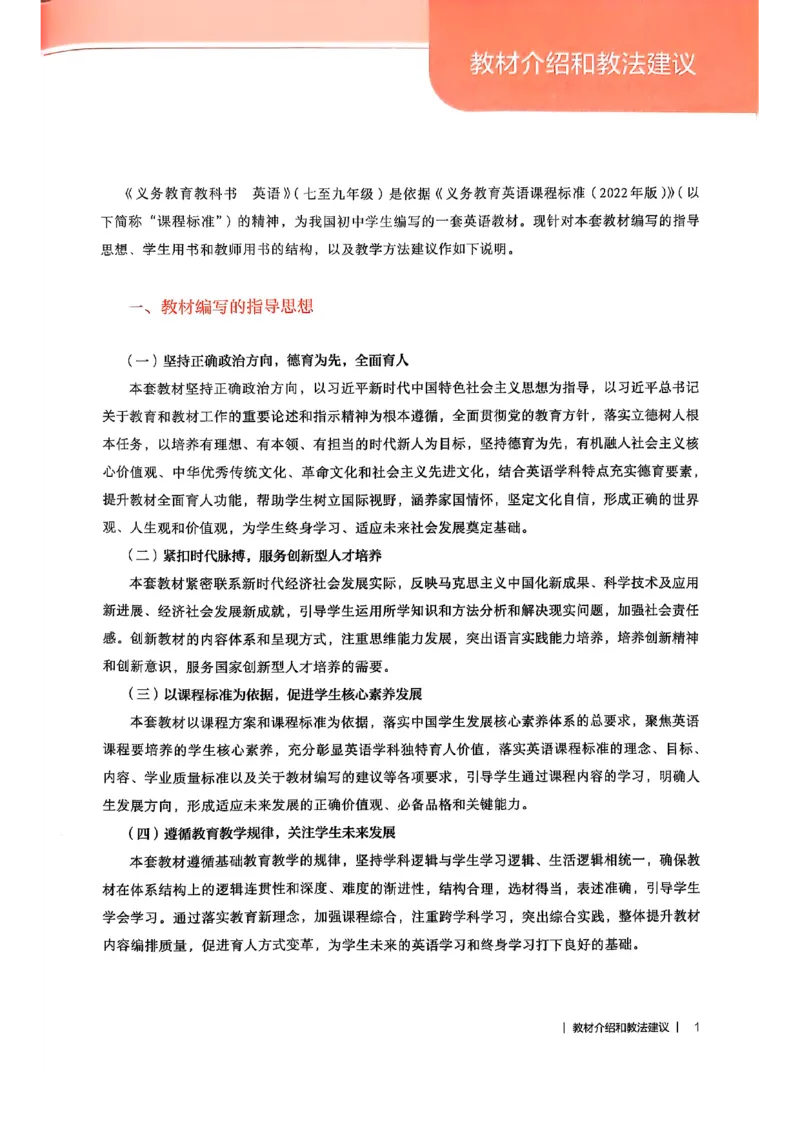 教师用书-新人教版七下英语_新人教版7下英语学习资料包_4.教师用书