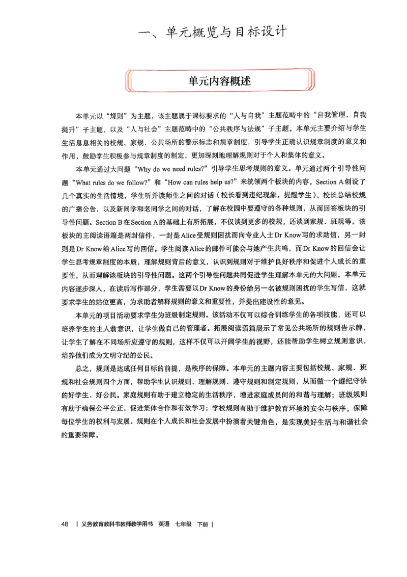 教师用书-新人教版七下英语_新人教版7下英语学习资料包_4.教师用书