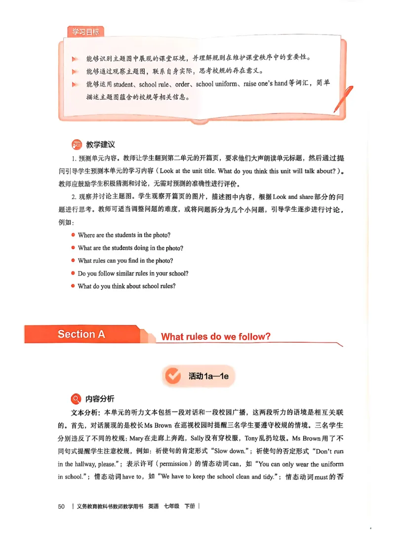 教师用书-新人教版七下英语_新人教版7下英语学习资料包_4.教师用书