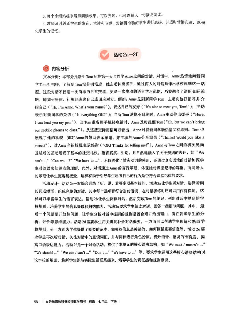 教师用书-新人教版七下英语_新人教版7下英语学习资料包_4.教师用书