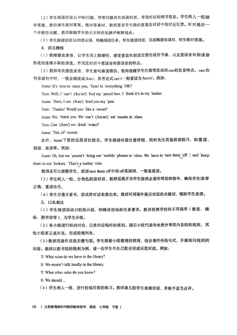 教师用书-新人教版七下英语_新人教版7下英语学习资料包_4.教师用书